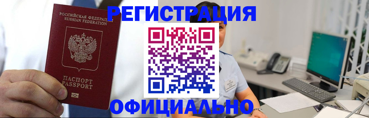 временная регистрация 2025 в Ишиме