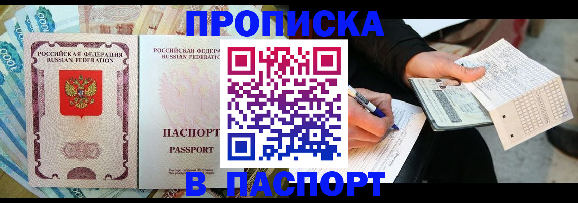 прописка поиск в Ишиме